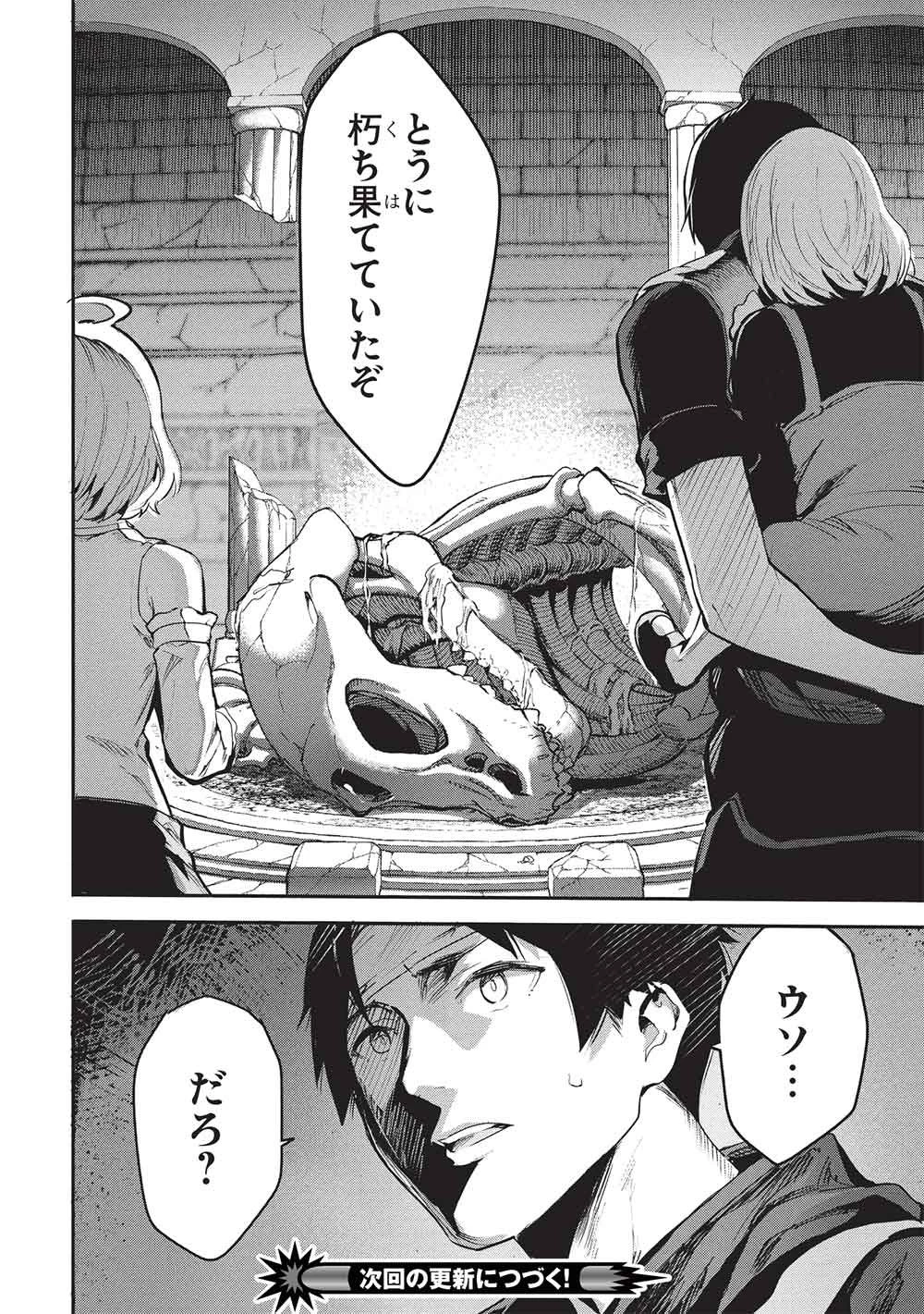 いつでも自宅に帰れる俺は、異世界で行商人をはじめました 第69話 - 16