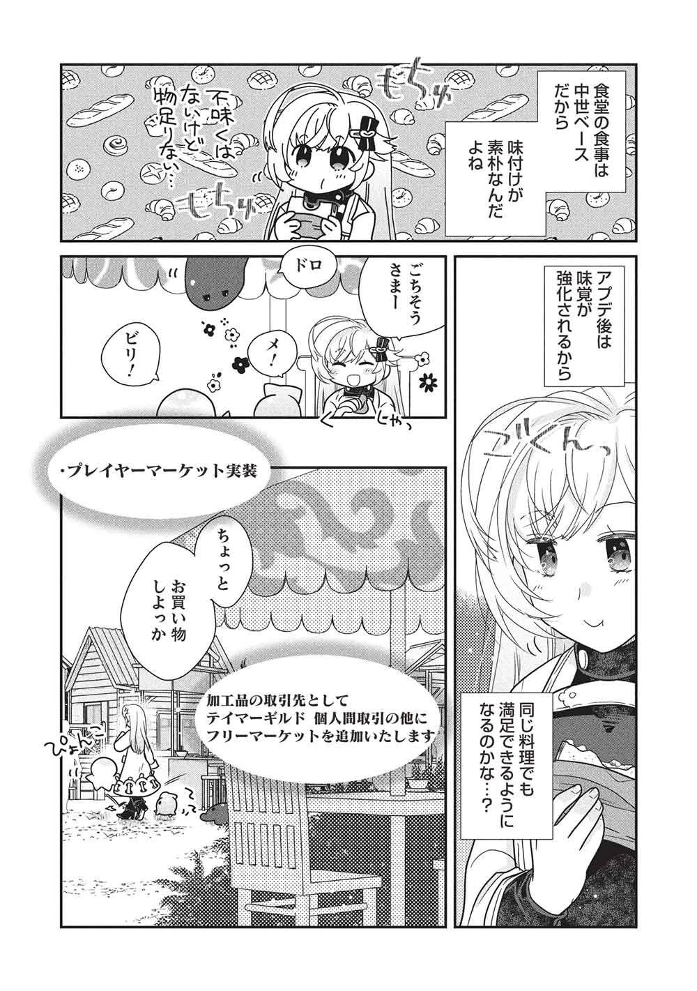 スライムマスターちゃんのVRMMO 第9話 - 3
