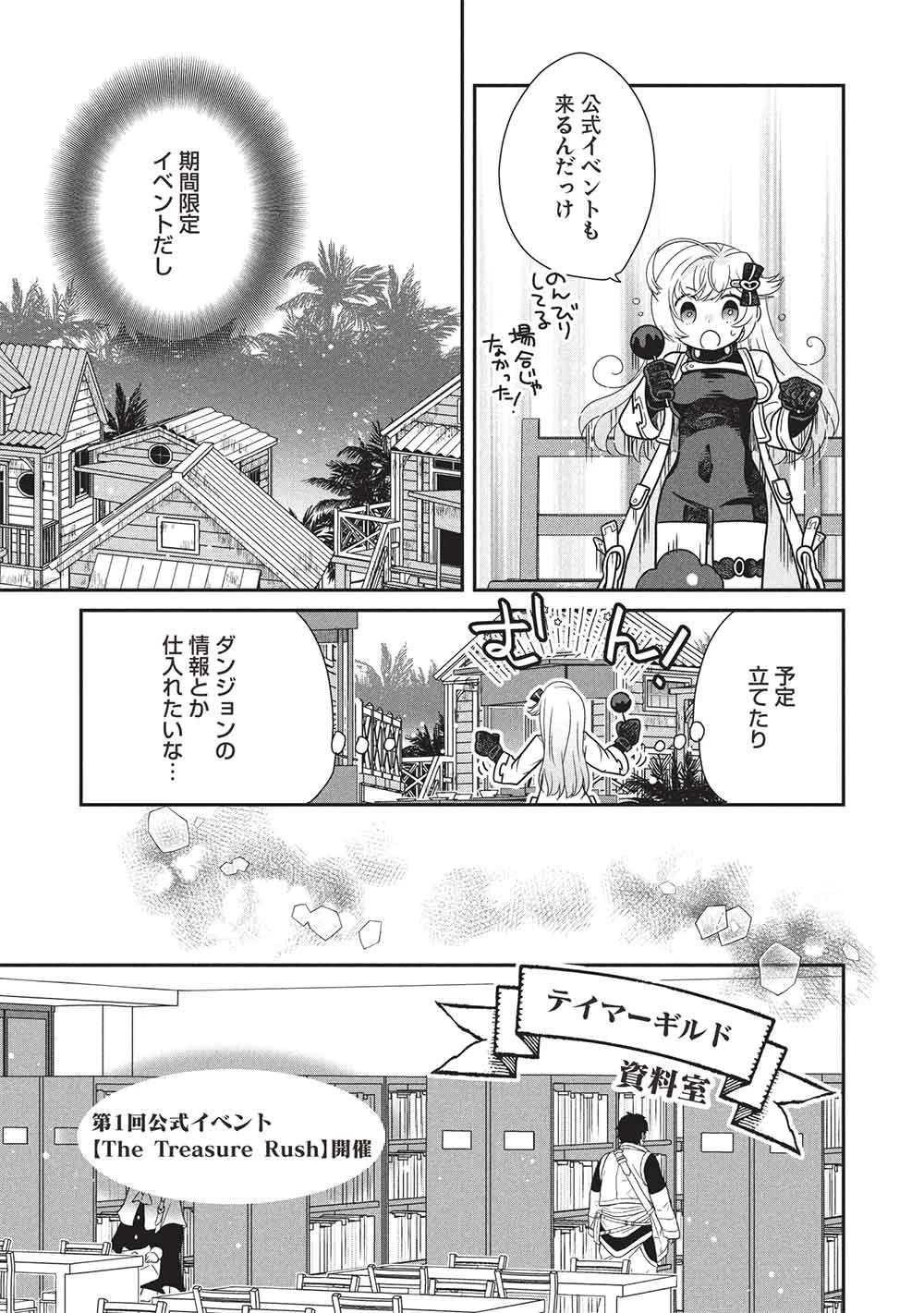 スライムマスターちゃんのVRMMO 第9話 - 7