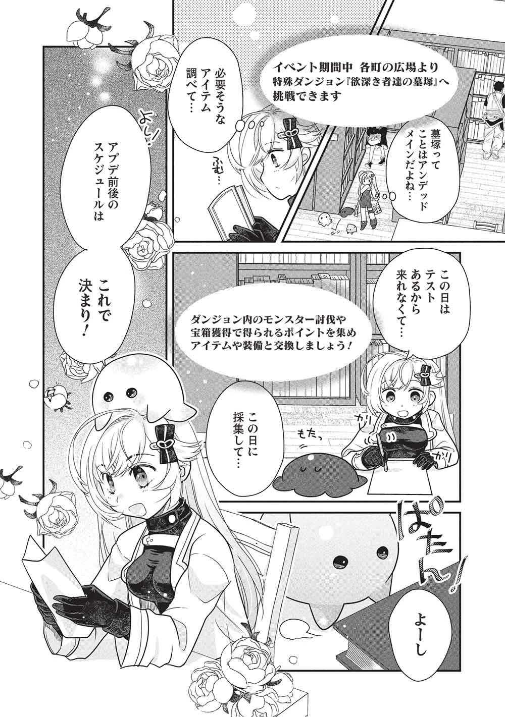 スライムマスターちゃんのVRMMO 第9話 - 8