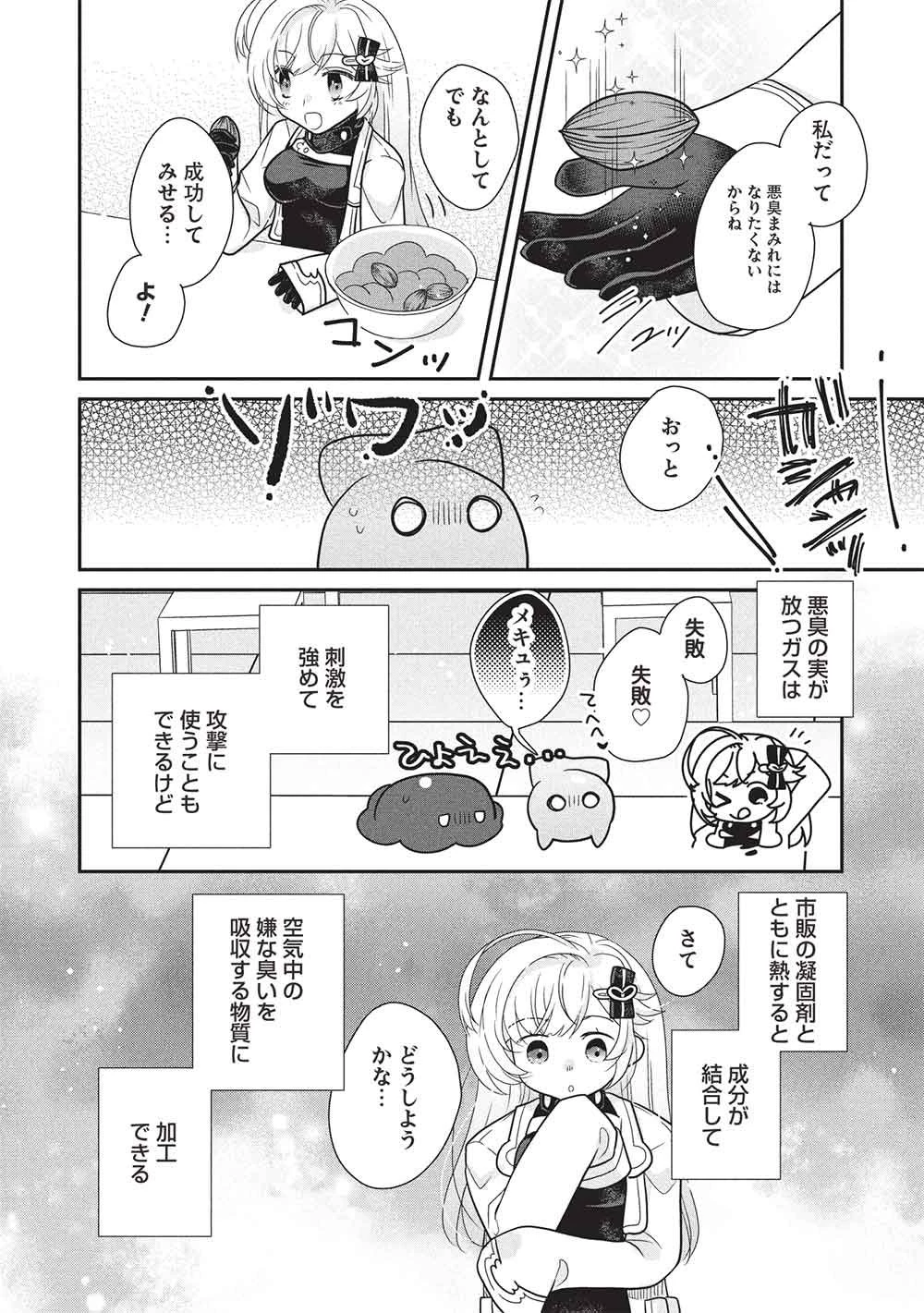 スライムマスターちゃんのVRMMO 第8話 - 4