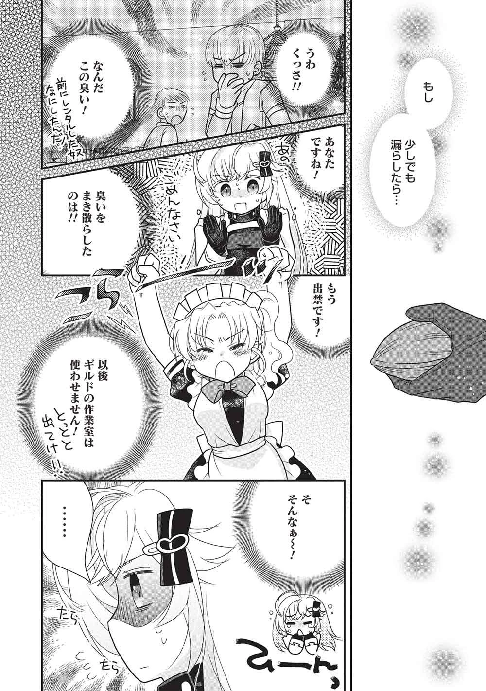 スライムマスターちゃんのVRMMO 第8話 - 6