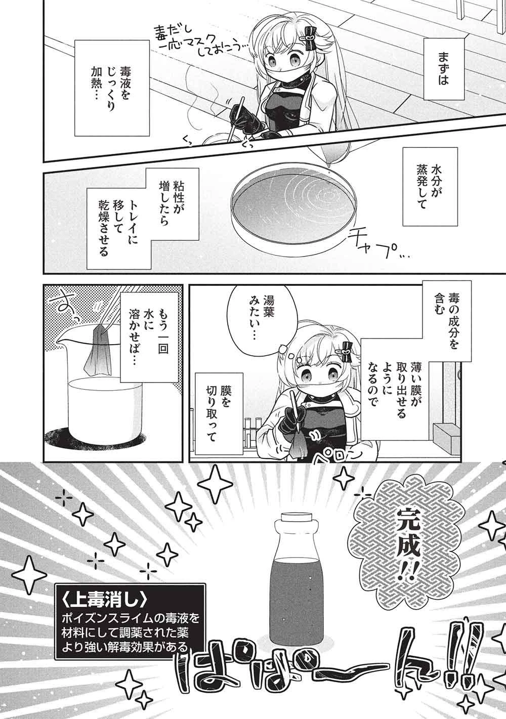 スライムマスターちゃんのVRMMO 第8話 - 10