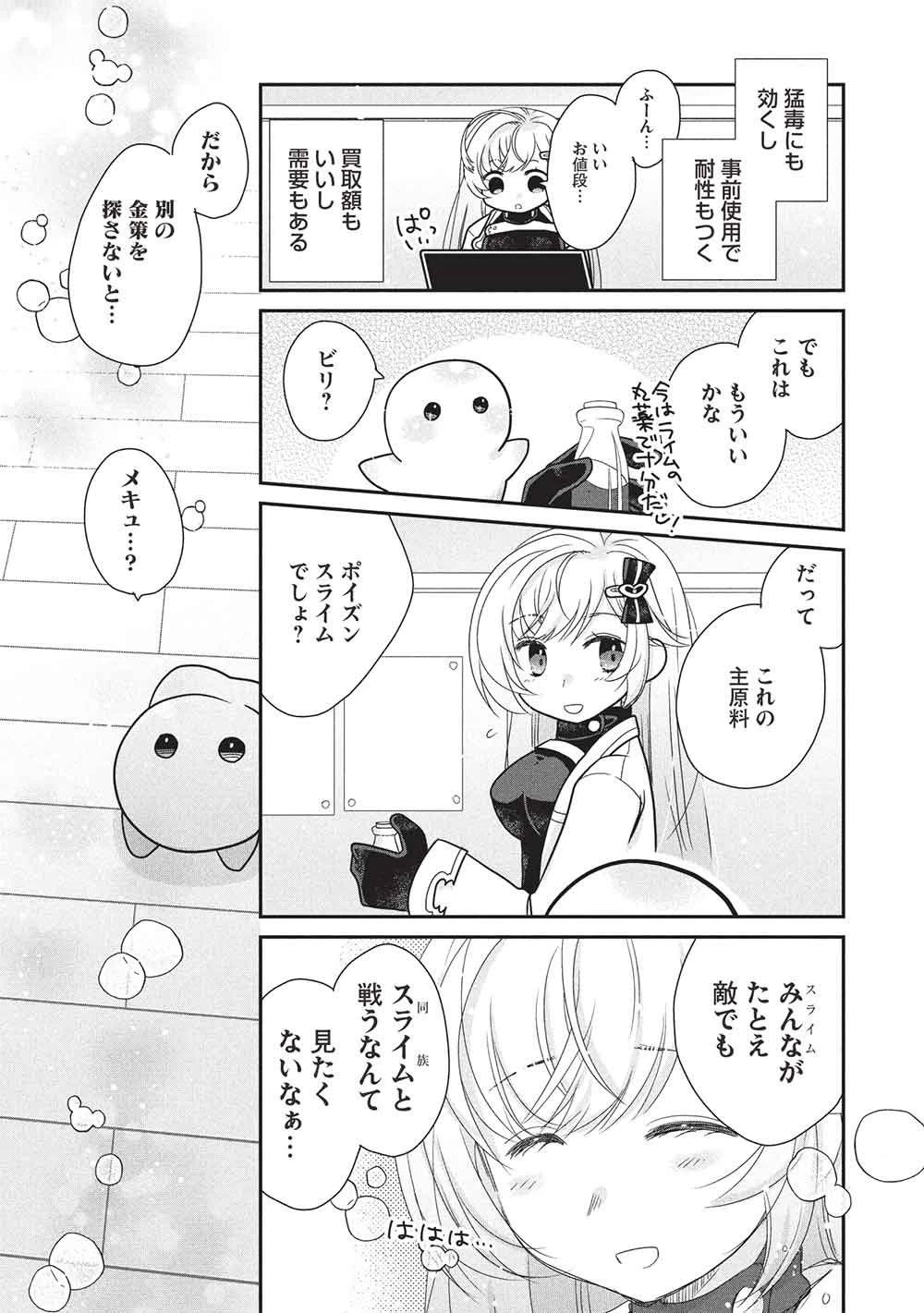 スライムマスターちゃんのVRMMO 第8話 - 11