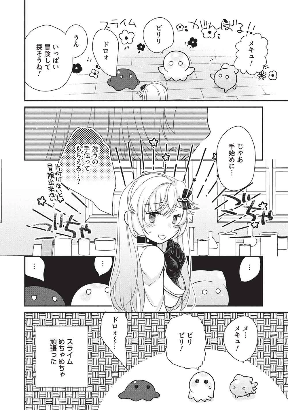 スライムマスターちゃんのVRMMO 第8話 - 12