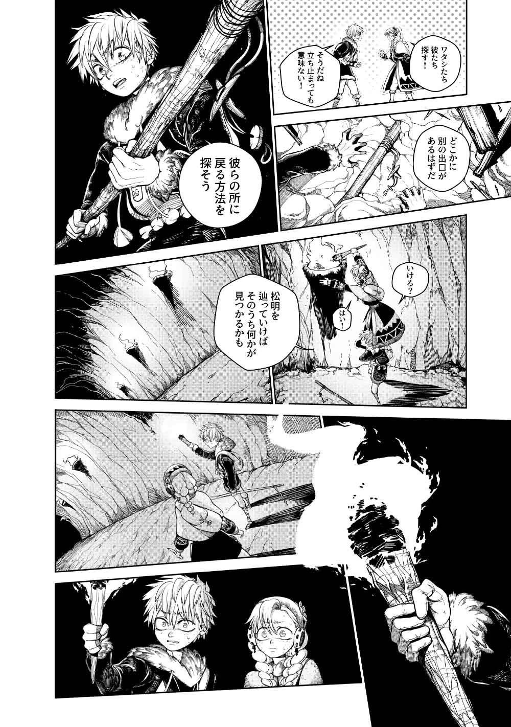 コーヴァ -KOHVA- 第8話 - 6
