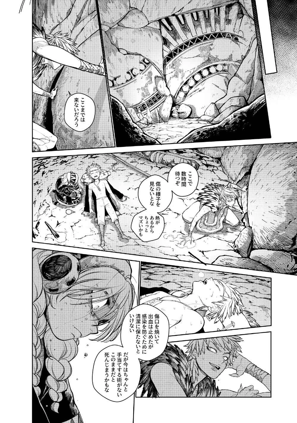 コーヴァ -KOHVA- 第8話 - 26