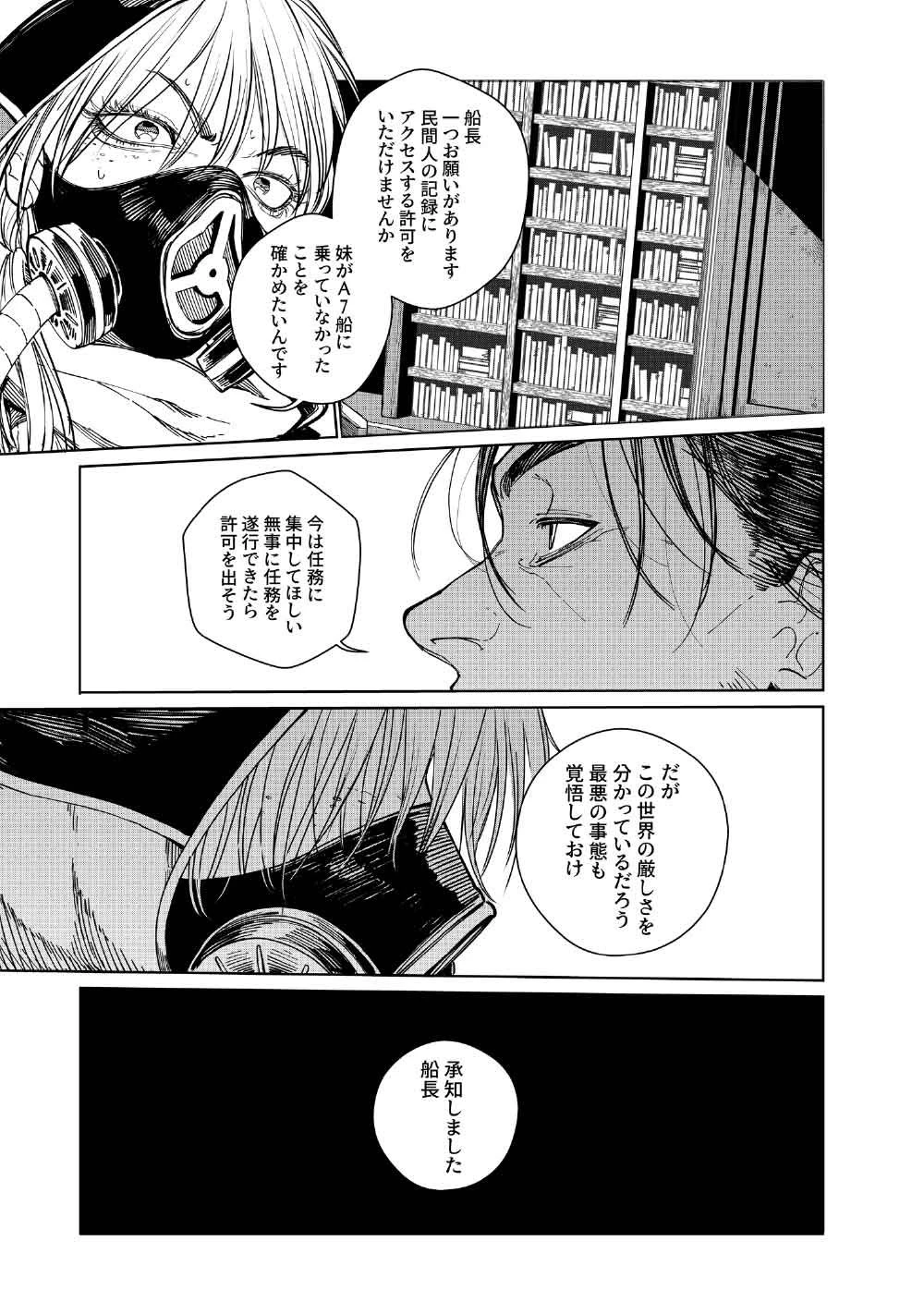 コーヴァ -KOHVA- 第8話 - 41