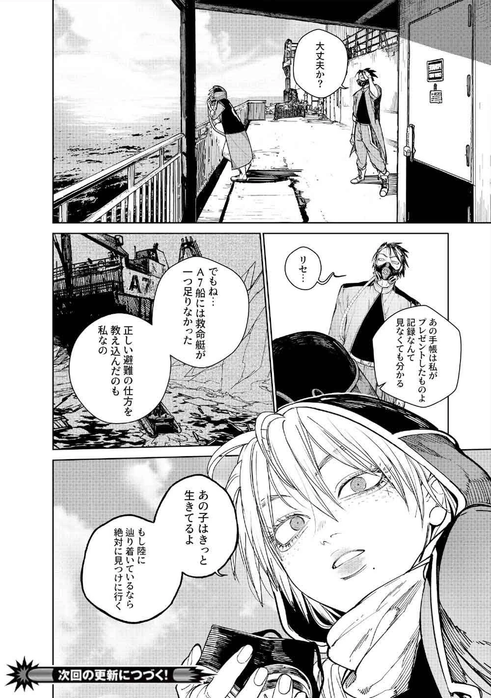 コーヴァ -KOHVA- 第8話 - 42