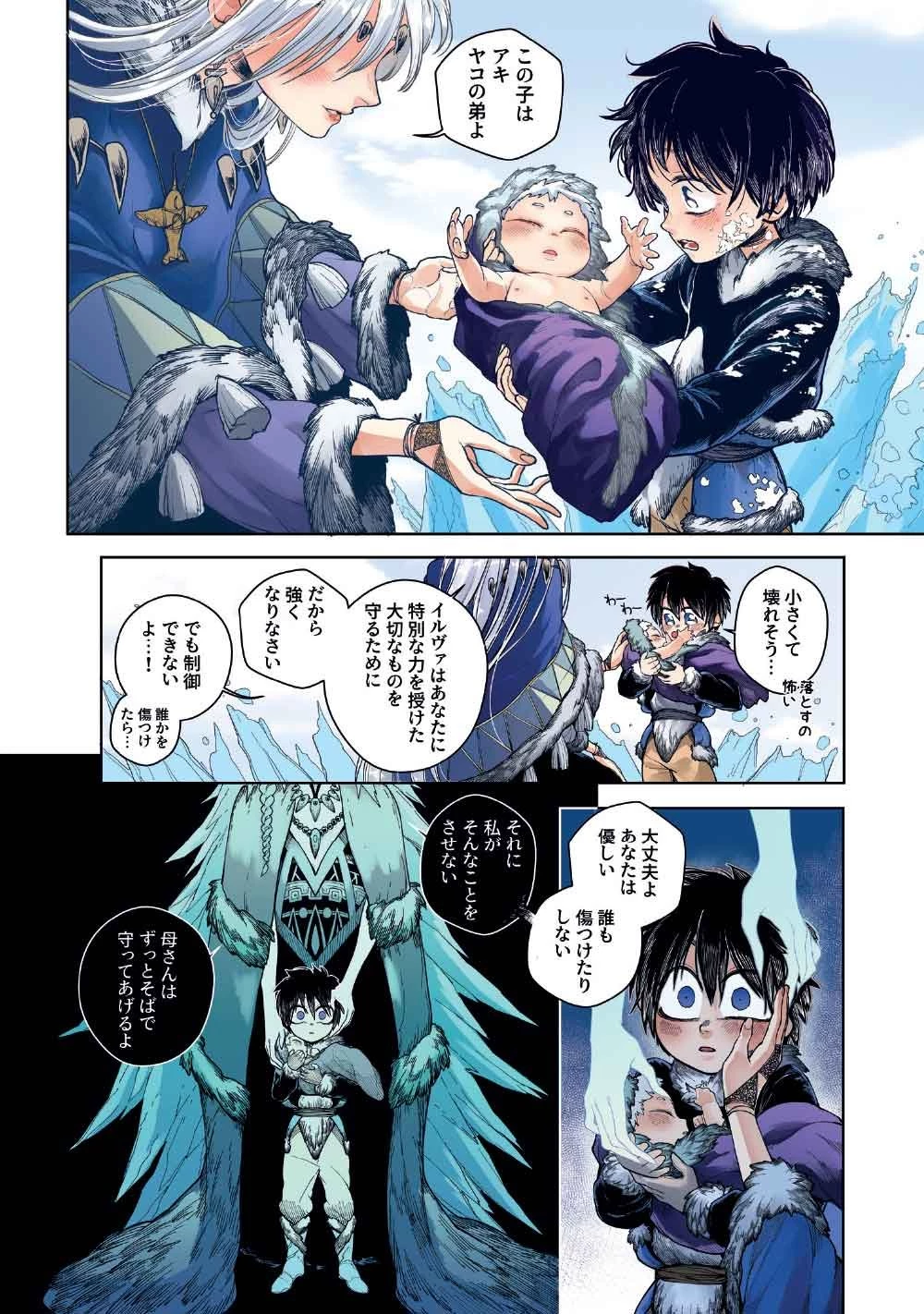 コーヴァ -KOHVA- 第6話 - 2