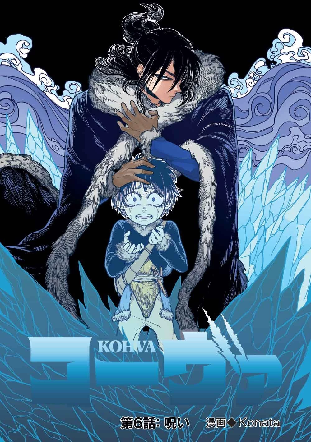 コーヴァ -KOHVA- 第6話 - 3