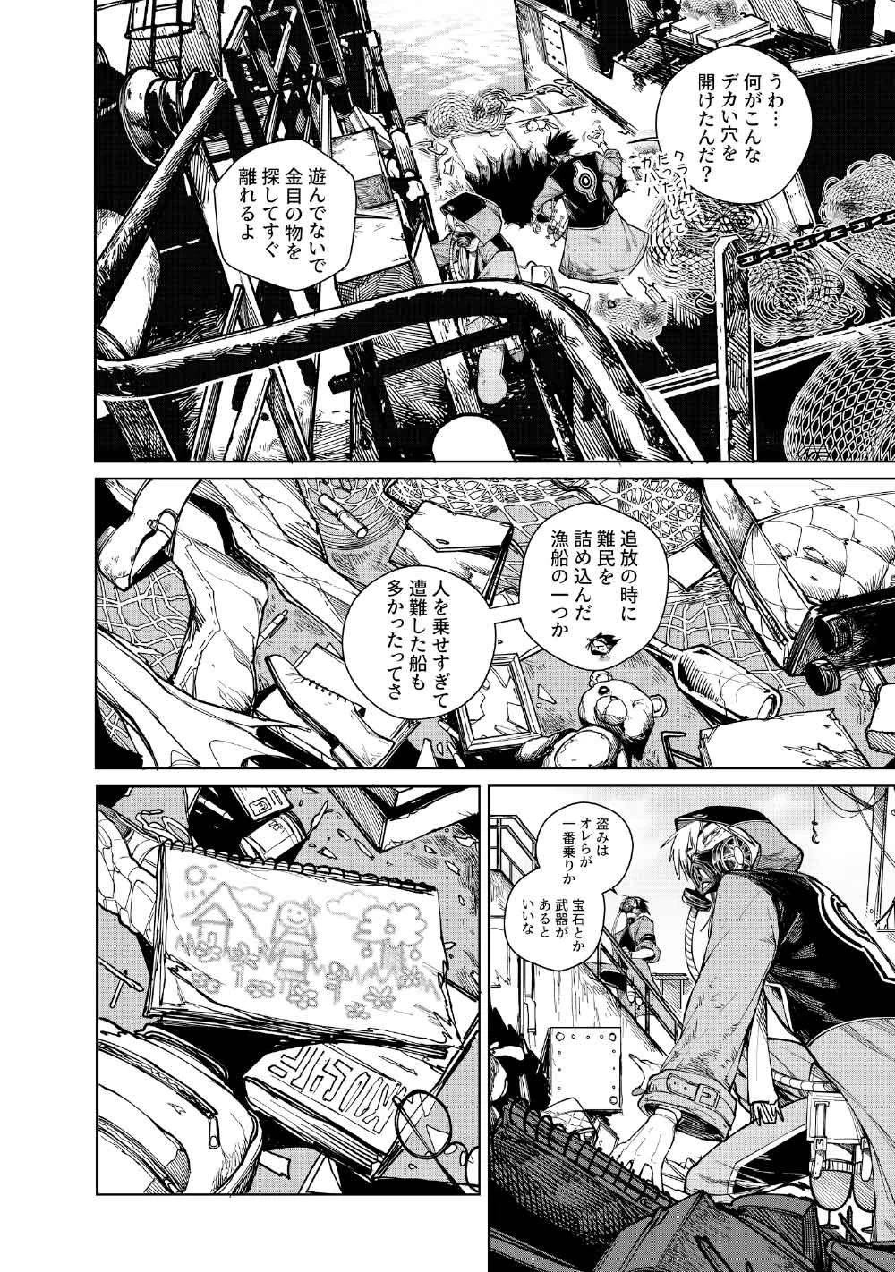 コーヴァ -KOHVA- 第6話 - 16