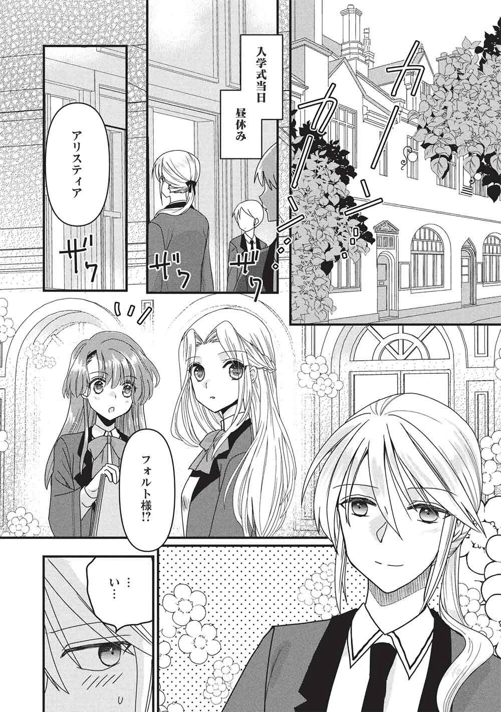 万能魔力の愛され令嬢は、魔法石細工を極めたいっ! 第4話 - 2