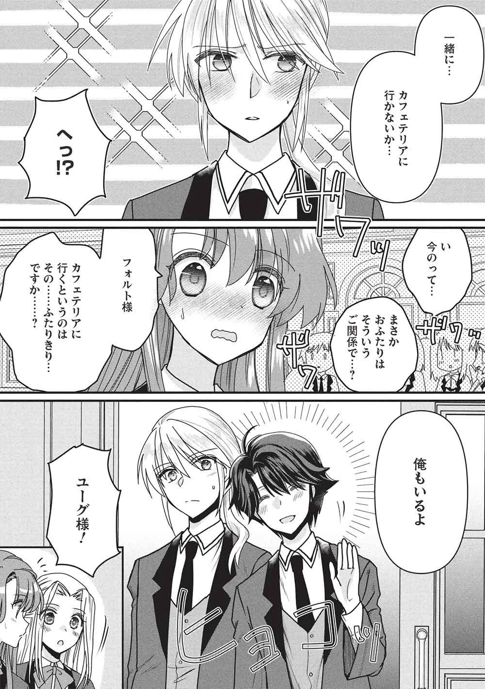 万能魔力の愛され令嬢は、魔法石細工を極めたいっ! 第4話 - 3