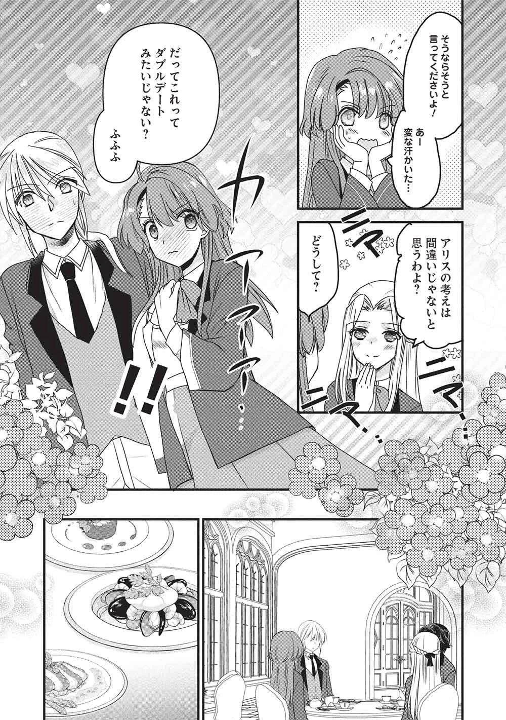 万能魔力の愛され令嬢は、魔法石細工を極めたいっ! 第4話 - 4