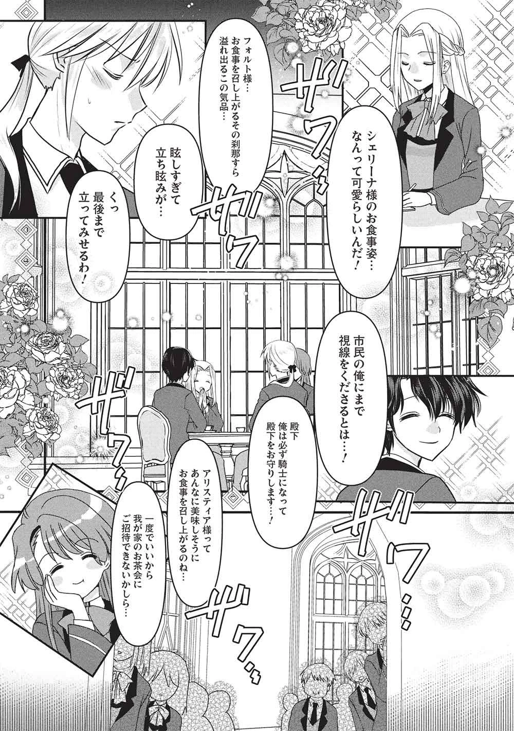 万能魔力の愛され令嬢は、魔法石細工を極めたいっ! 第4話 - 5