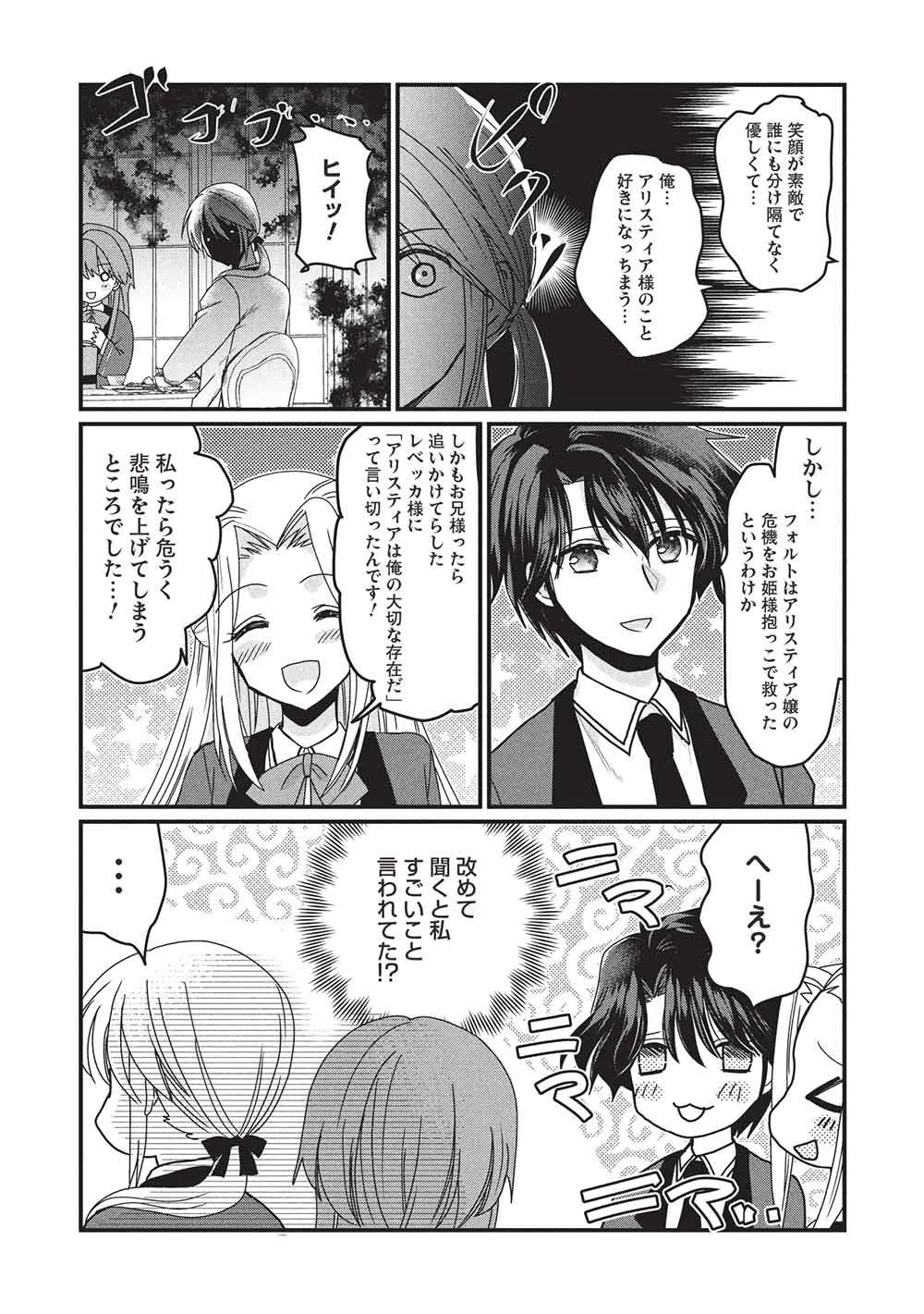 万能魔力の愛され令嬢は、魔法石細工を極めたいっ! 第4話 - 6