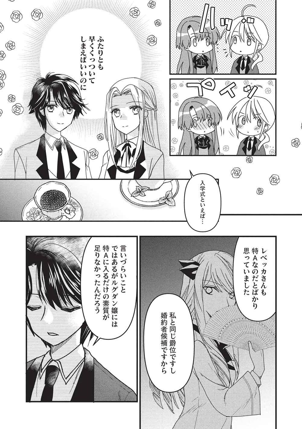 万能魔力の愛され令嬢は、魔法石細工を極めたいっ! 第4話 - 7