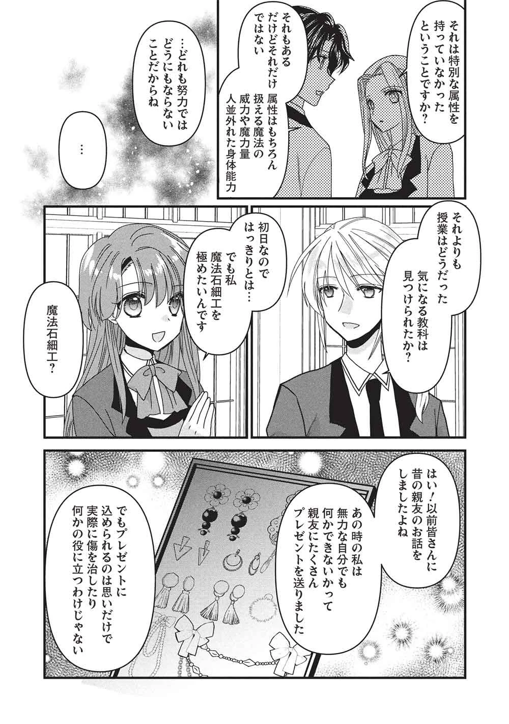 万能魔力の愛され令嬢は、魔法石細工を極めたいっ! 第4話 - 8