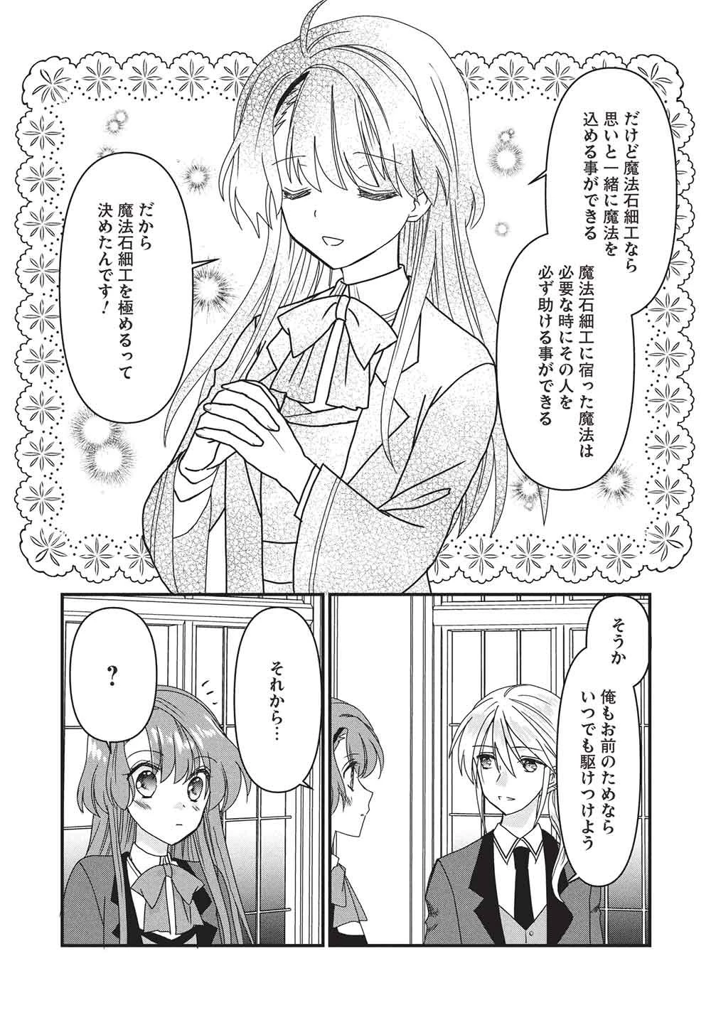 万能魔力の愛され令嬢は、魔法石細工を極めたいっ! 第4話 - 9