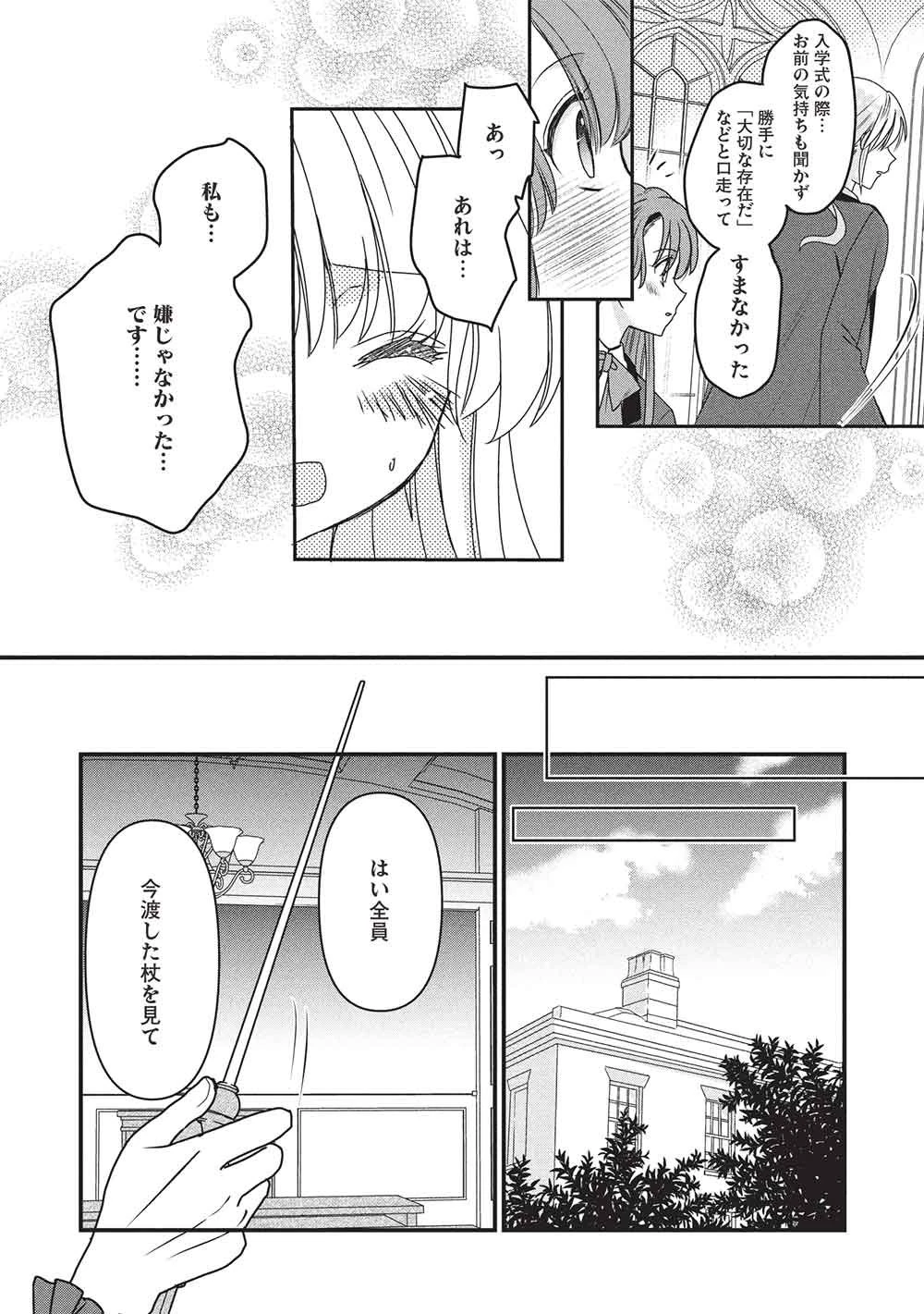 万能魔力の愛され令嬢は、魔法石細工を極めたいっ! 第4話 - 10