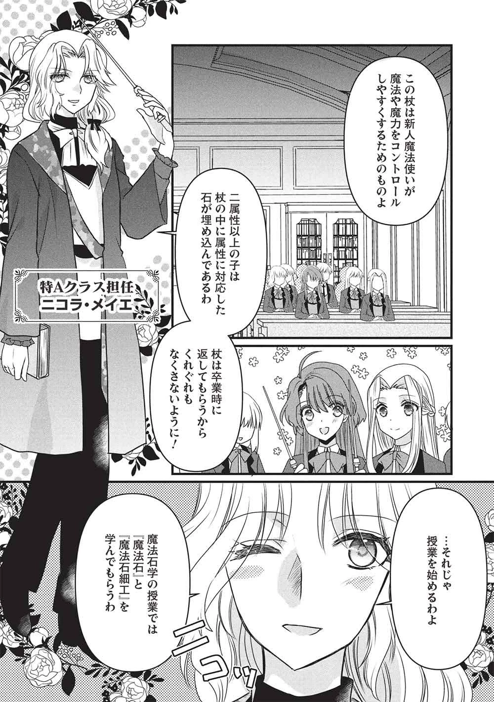 万能魔力の愛され令嬢は、魔法石細工を極めたいっ! 第4話 - 11