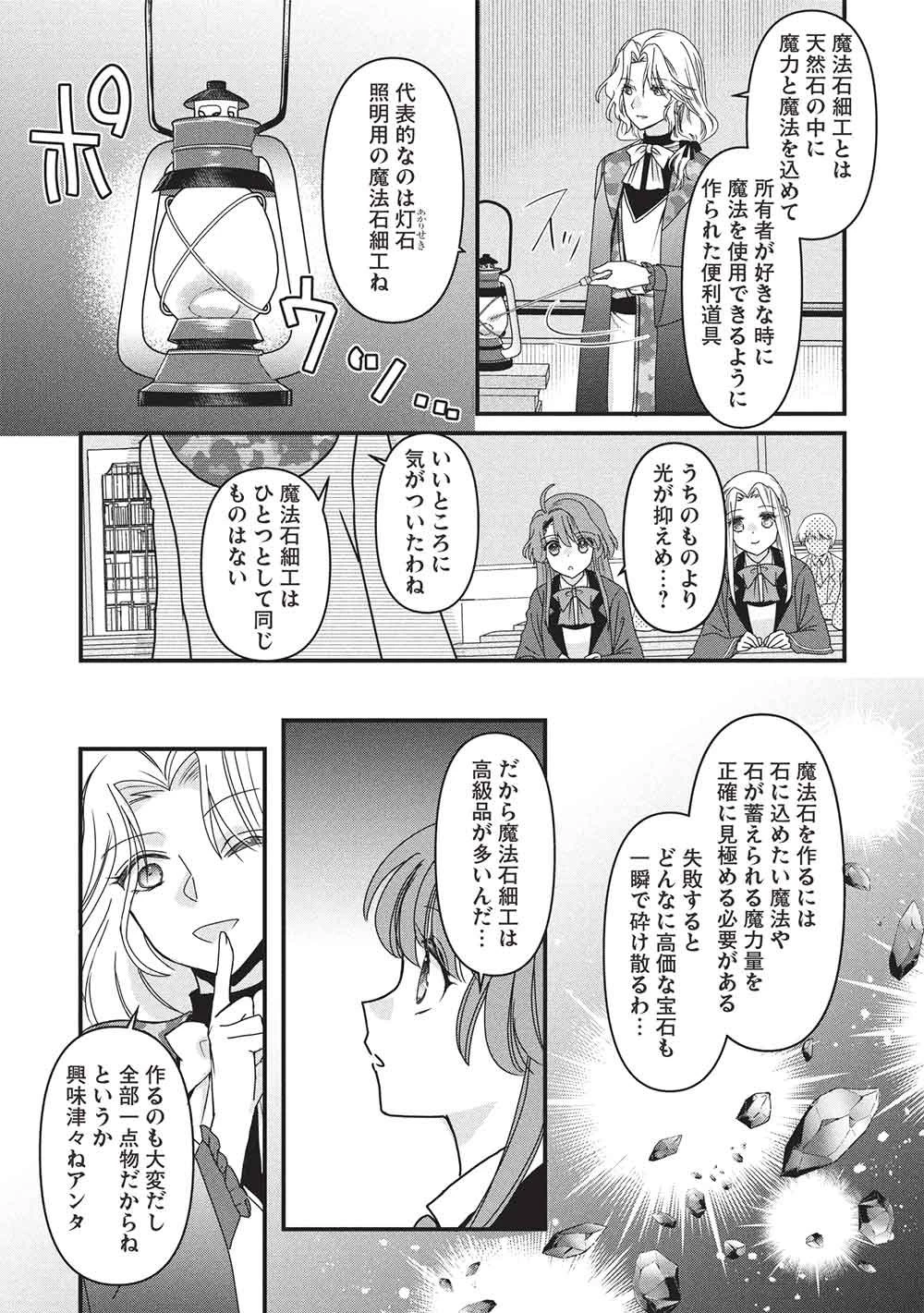 万能魔力の愛され令嬢は、魔法石細工を極めたいっ! 第4話 - 12