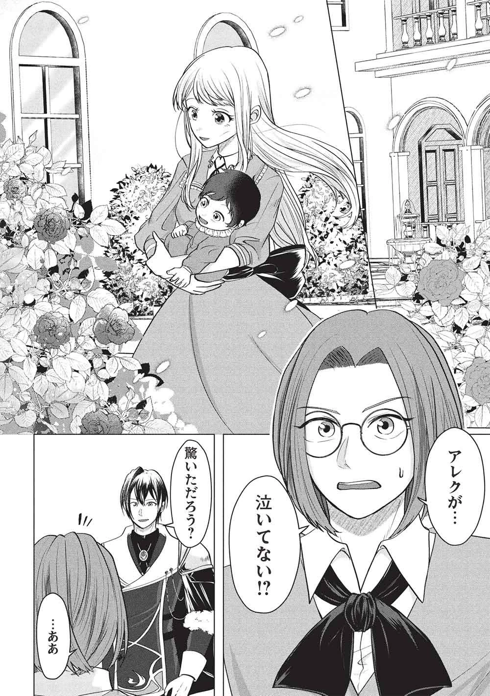 1年限りの契約婚(公爵様の溺愛付き!) ～英雄の継母になった私は、どうやら聖女の末裔のようです～ 第5話 - 2