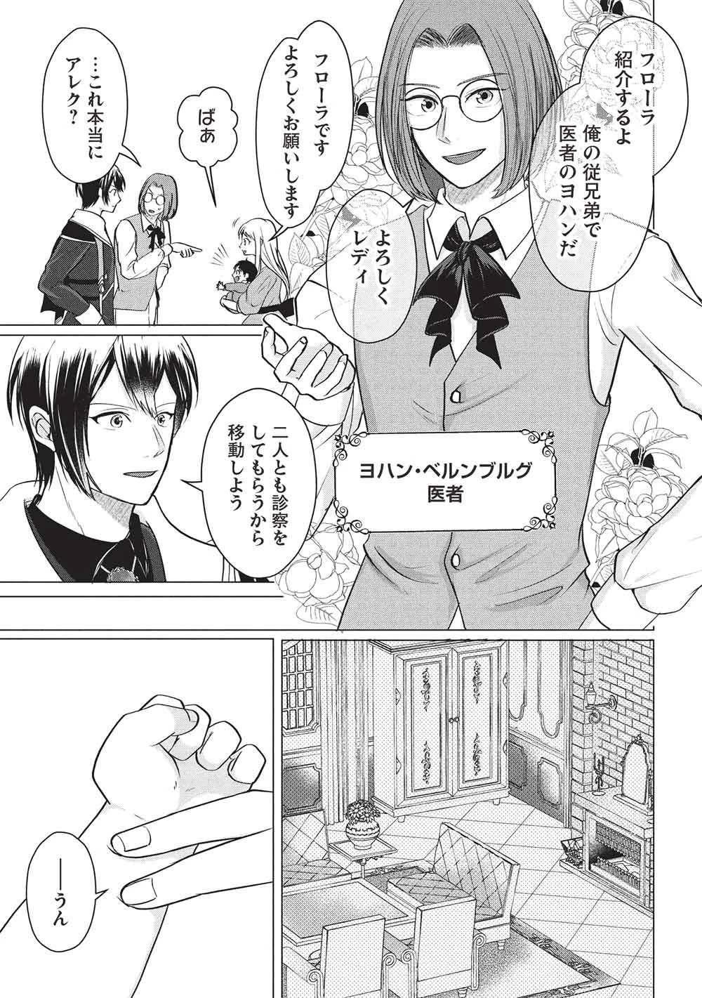 1年限りの契約婚(公爵様の溺愛付き!) ～英雄の継母になった私は、どうやら聖女の末裔のようです～ 第5話 - 3