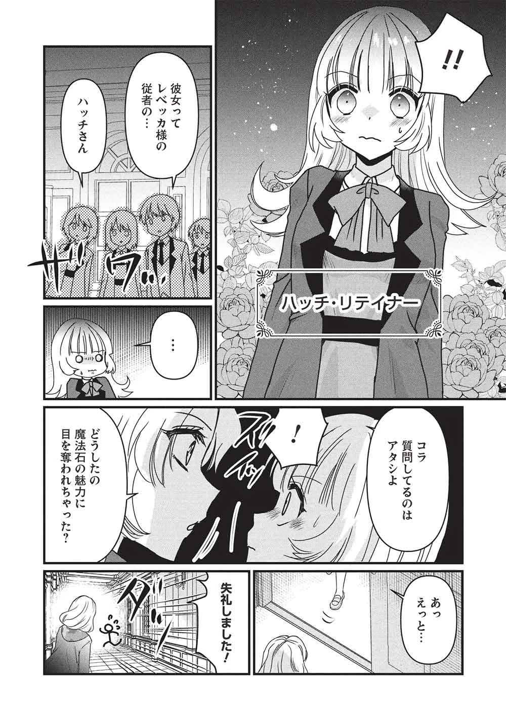 万能魔力の愛され令嬢は、魔法石細工を極めたいっ! 第4話 - 14