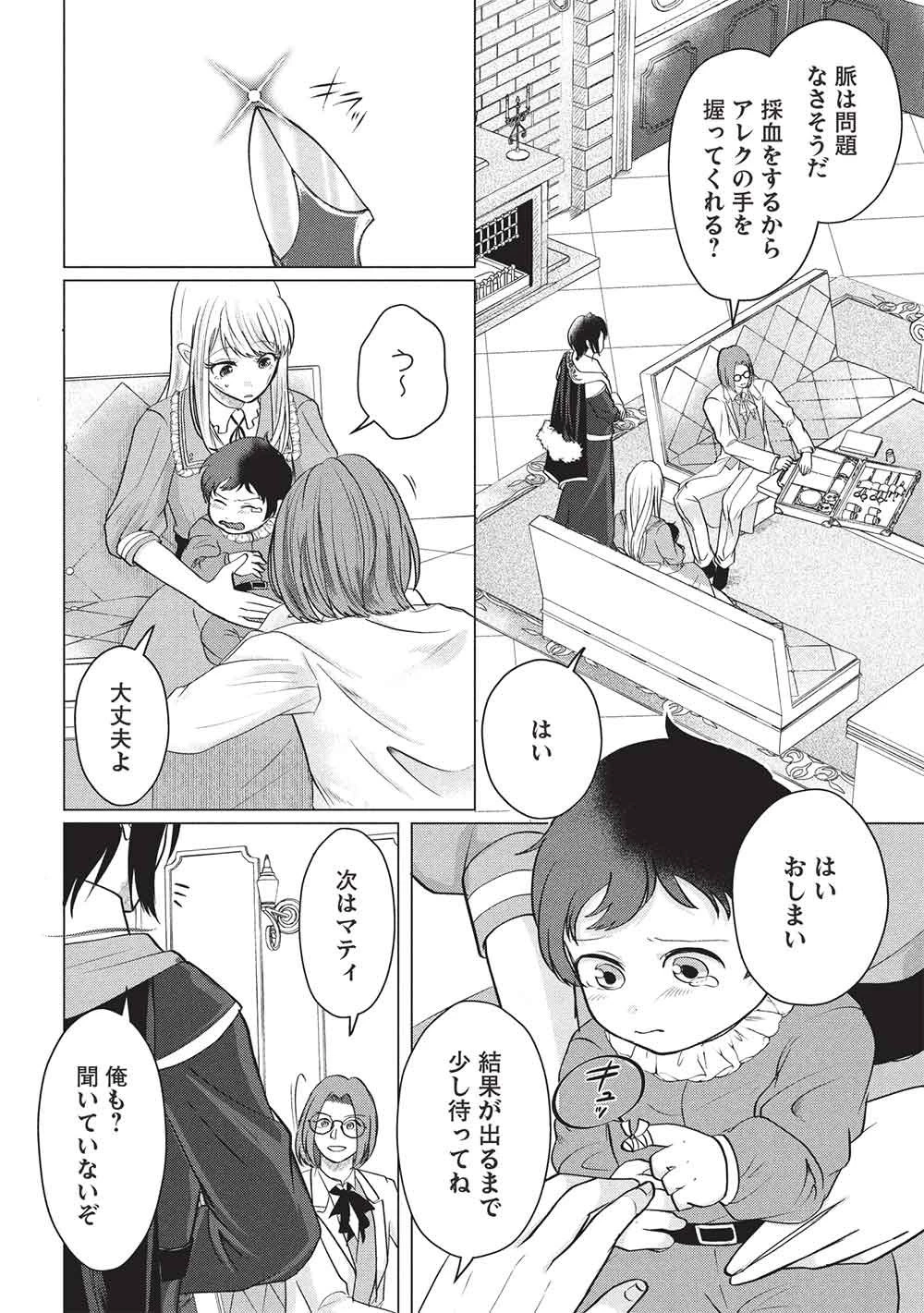 1年限りの契約婚(公爵様の溺愛付き!) ～英雄の継母になった私は、どうやら聖女の末裔のようです～ 第5話 - 4