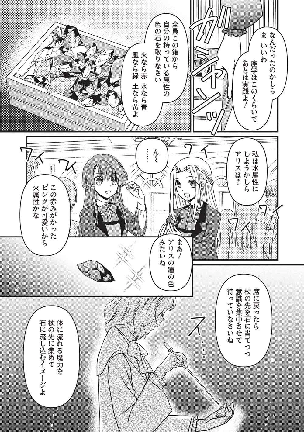 万能魔力の愛され令嬢は、魔法石細工を極めたいっ! 第4話 - 15