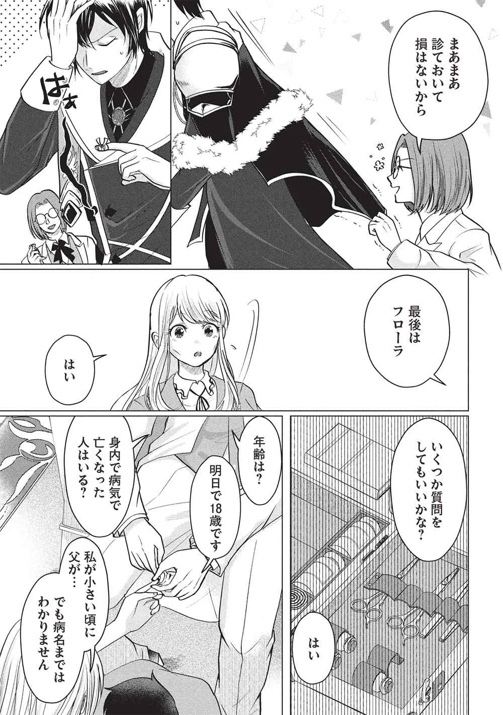 1年限りの契約婚(公爵様の溺愛付き!) ～英雄の継母になった私は、どうやら聖女の末裔のようです～ 第5話 - 5