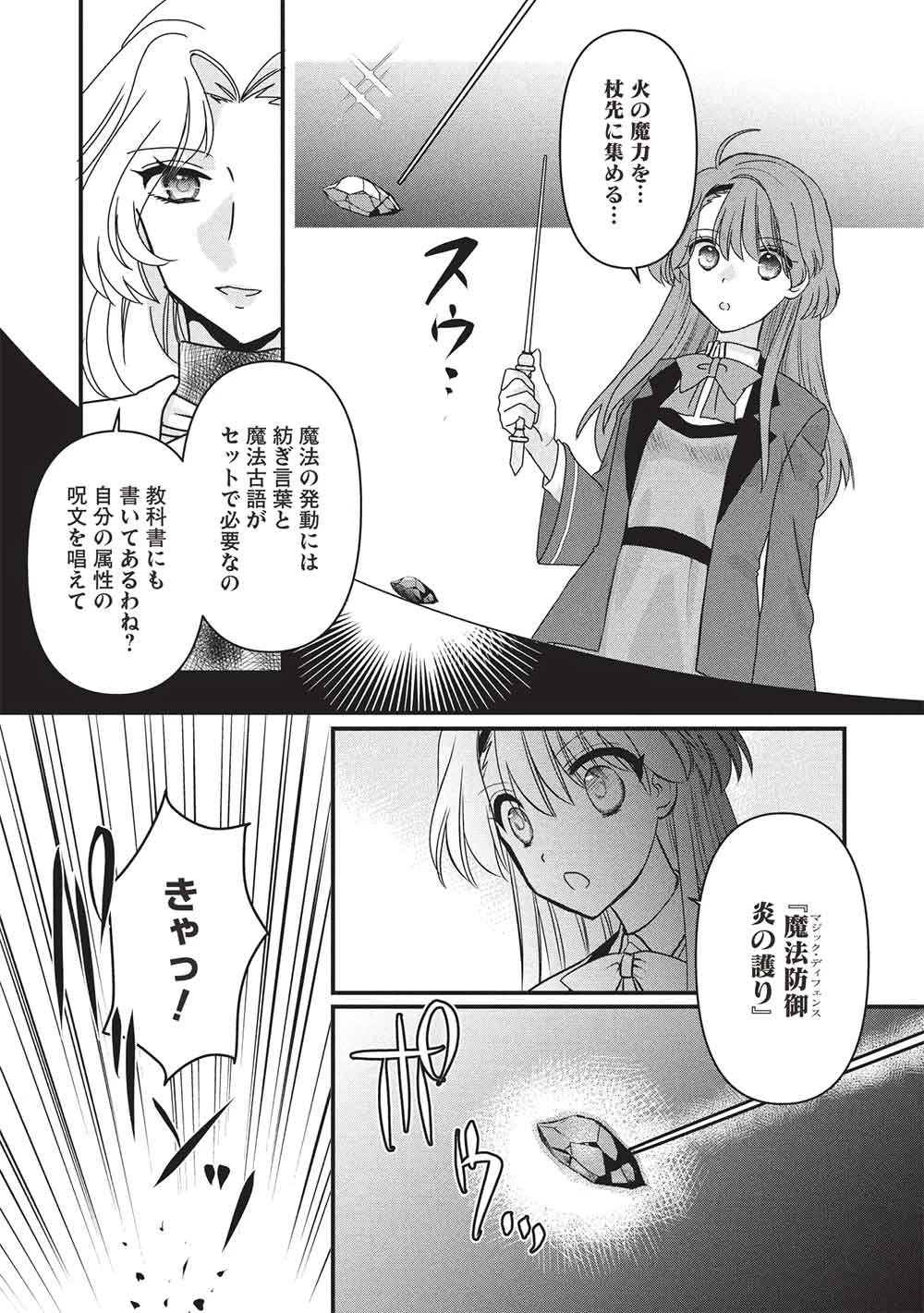 万能魔力の愛され令嬢は、魔法石細工を極めたいっ! 第4話 - 16
