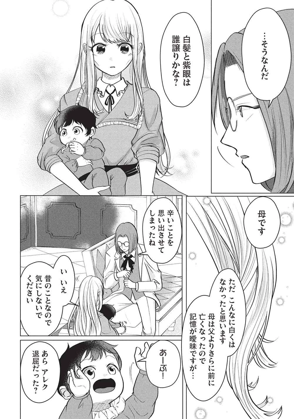 1年限りの契約婚(公爵様の溺愛付き!) ～英雄の継母になった私は、どうやら聖女の末裔のようです～ 第5話 - 6