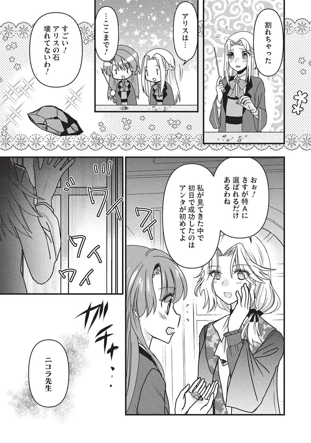 万能魔力の愛され令嬢は、魔法石細工を極めたいっ! 第4話 - 17