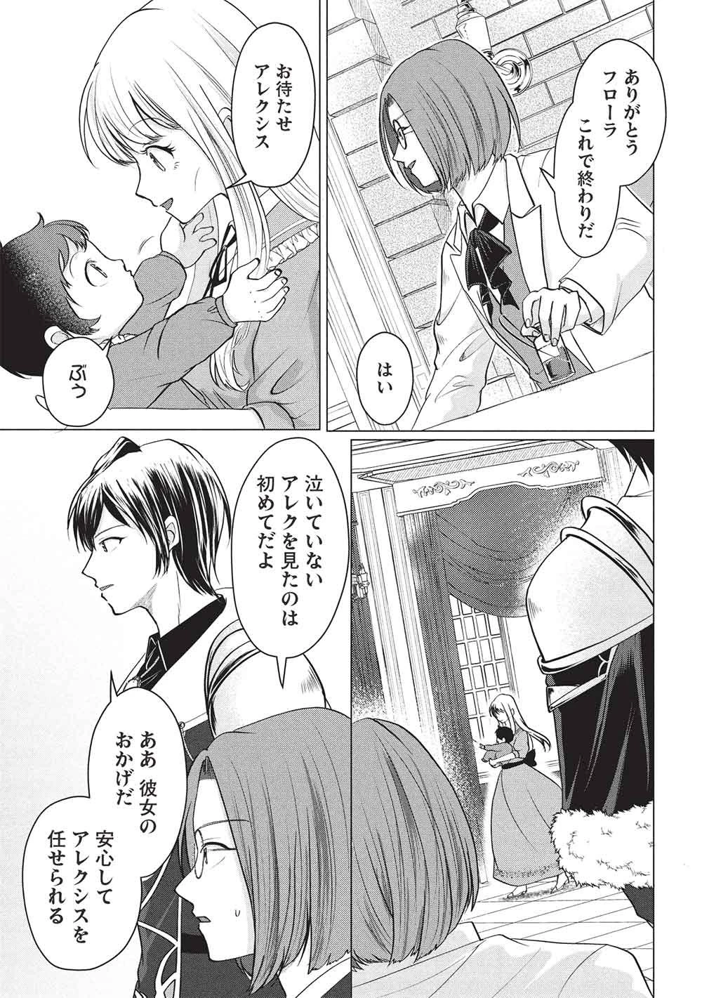1年限りの契約婚(公爵様の溺愛付き!) ～英雄の継母になった私は、どうやら聖女の末裔のようです～ 第5話 - 7