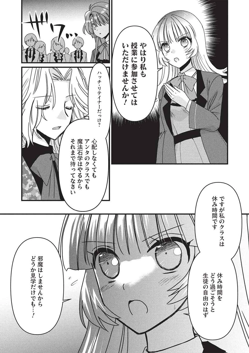 万能魔力の愛され令嬢は、魔法石細工を極めたいっ! 第4話 - 18