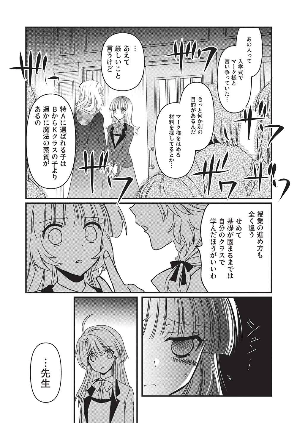 万能魔力の愛され令嬢は、魔法石細工を極めたいっ! 第4話 - 19