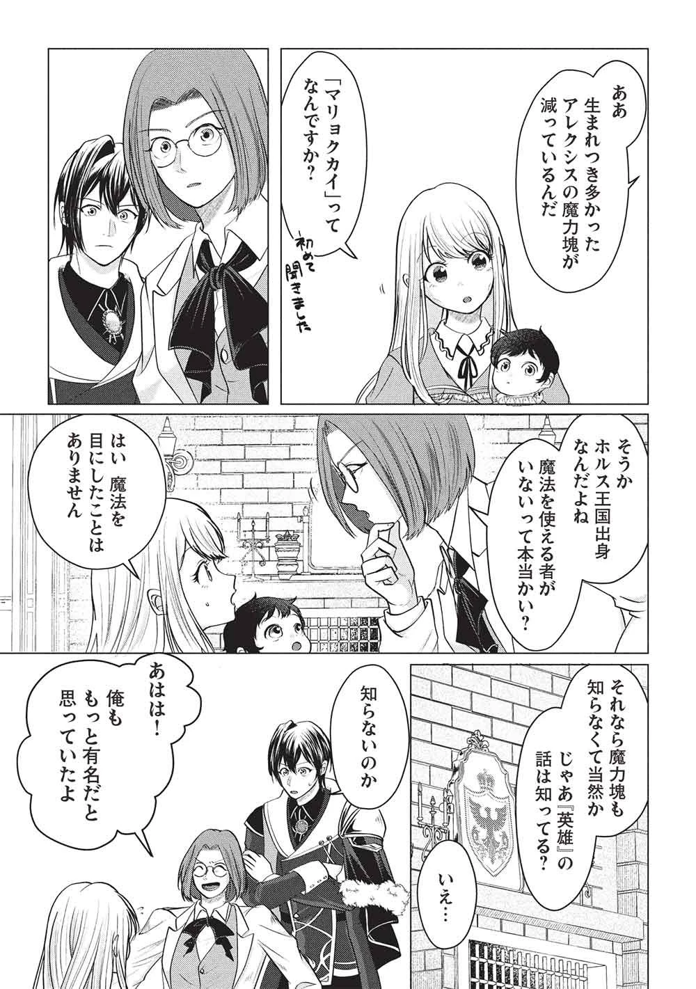 1年限りの契約婚(公爵様の溺愛付き!) ～英雄の継母になった私は、どうやら聖女の末裔のようです～ 第5話 - 9