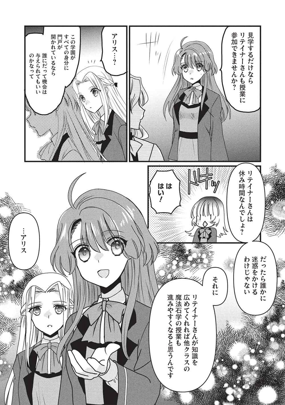 万能魔力の愛され令嬢は、魔法石細工を極めたいっ! 第4話 - 20