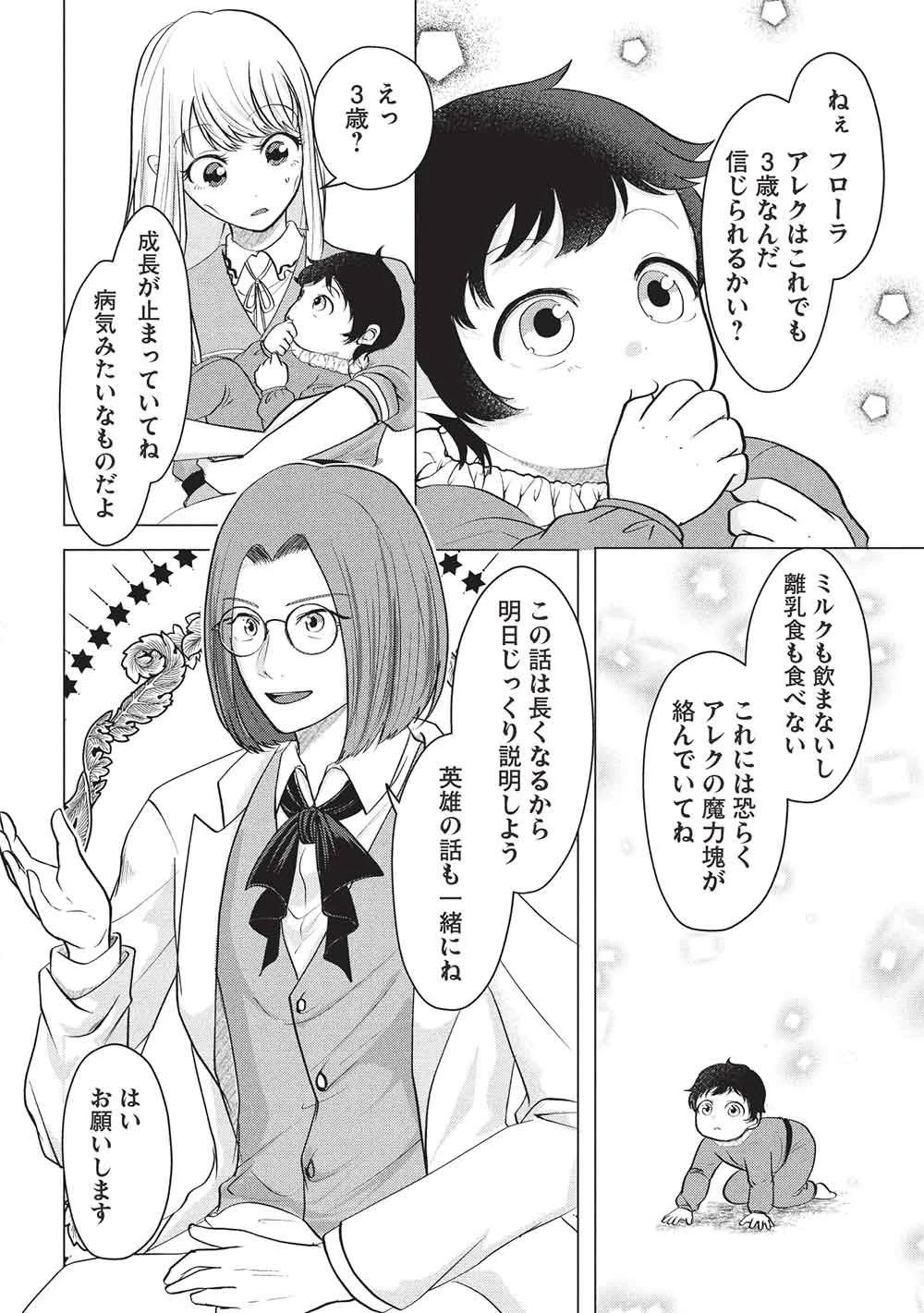 1年限りの契約婚(公爵様の溺愛付き!) ～英雄の継母になった私は、どうやら聖女の末裔のようです～ 第5話 - 10