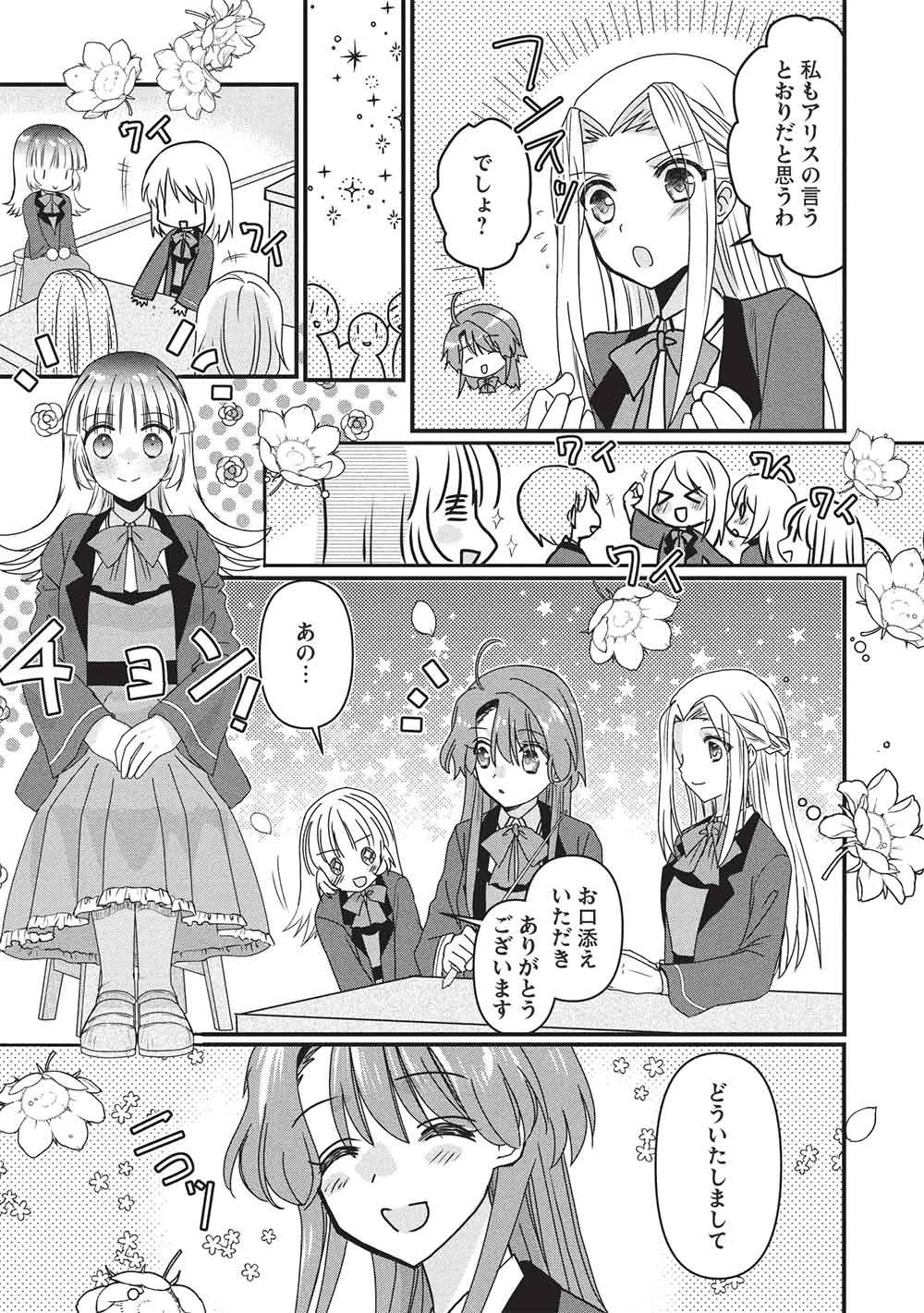 万能魔力の愛され令嬢は、魔法石細工を極めたいっ! 第4話 - 21