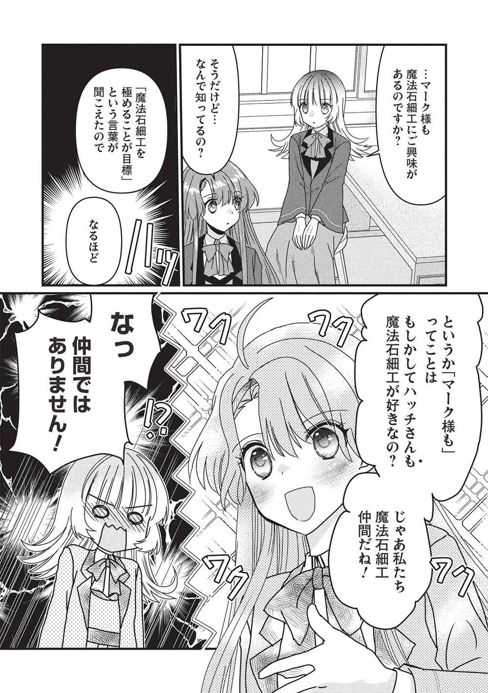 万能魔力の愛され令嬢は、魔法石細工を極めたいっ! 第4話 - 22