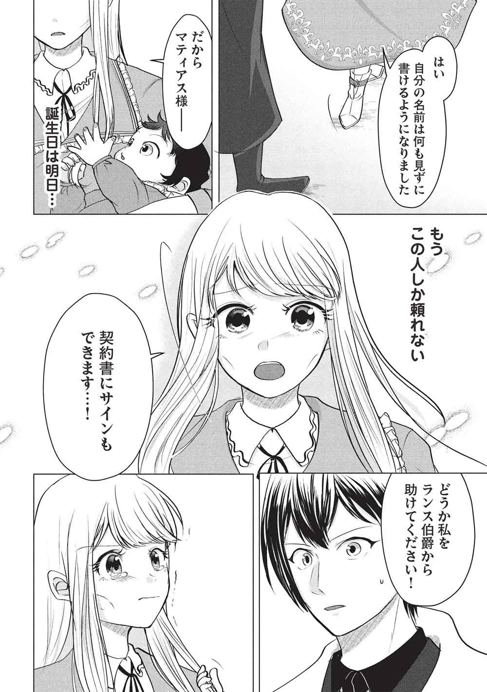 1年限りの契約婚(公爵様の溺愛付き!) ～英雄の継母になった私は、どうやら聖女の末裔のようです～ 第5話 - 12