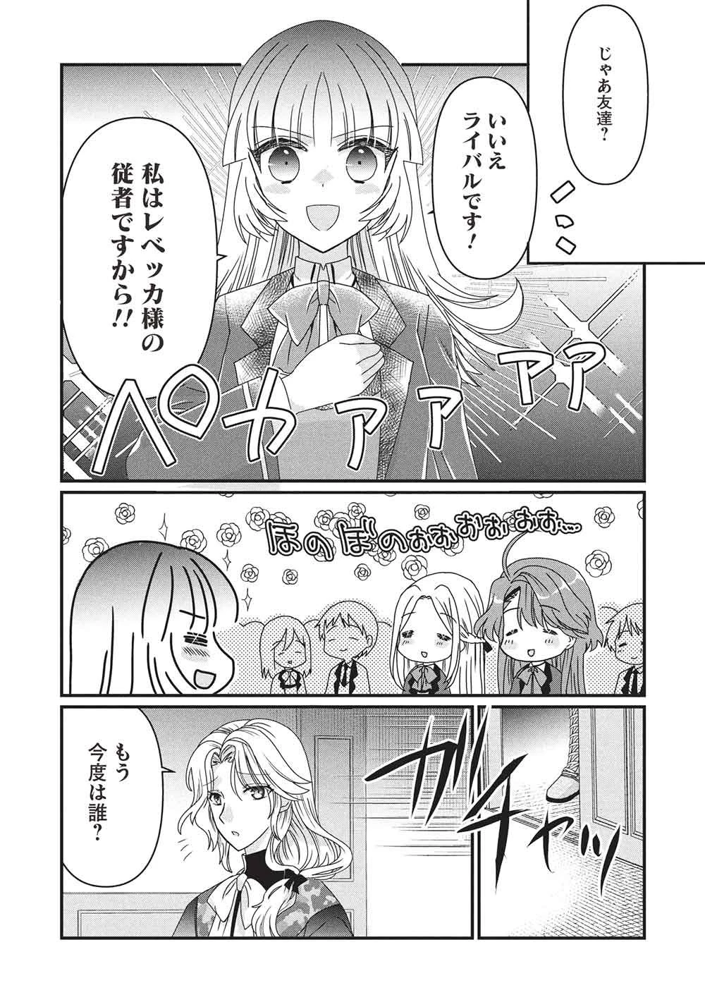 万能魔力の愛され令嬢は、魔法石細工を極めたいっ! 第4話 - 23