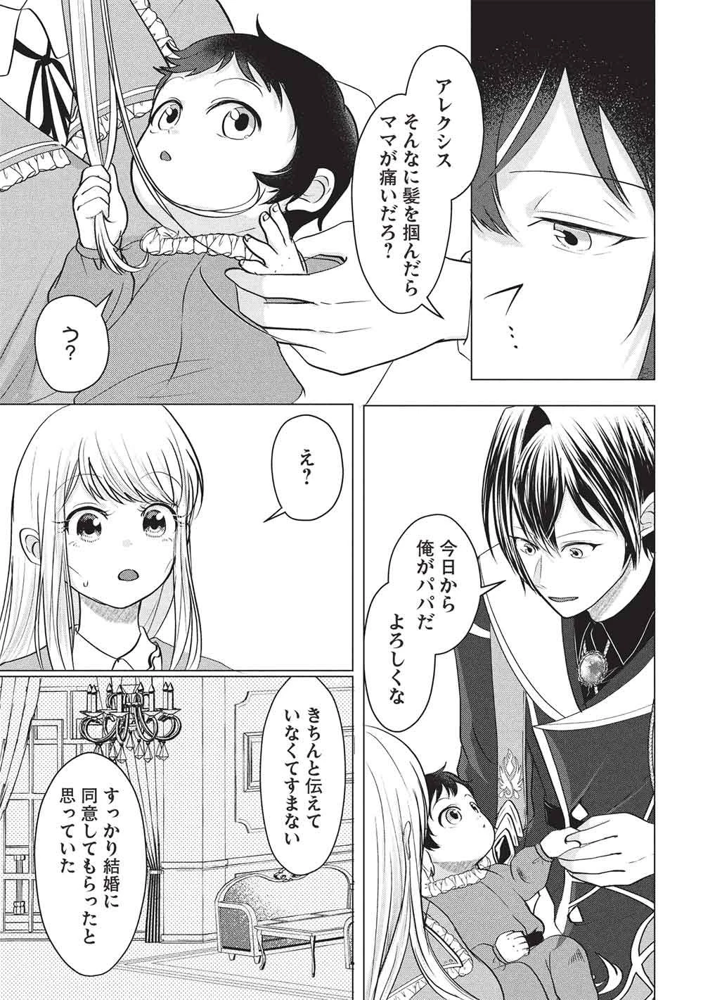 1年限りの契約婚(公爵様の溺愛付き!) ～英雄の継母になった私は、どうやら聖女の末裔のようです～ 第5話 - 13