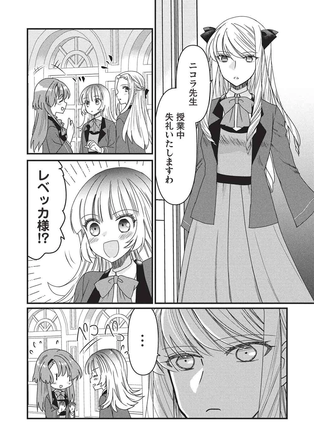 万能魔力の愛され令嬢は、魔法石細工を極めたいっ! 第4話 - 24