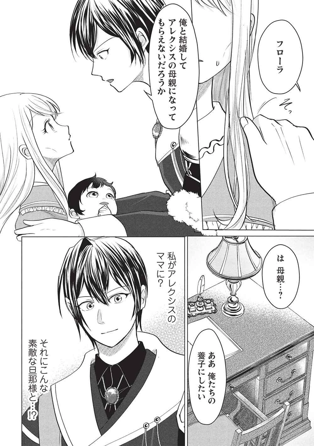 1年限りの契約婚(公爵様の溺愛付き!) ～英雄の継母になった私は、どうやら聖女の末裔のようです～ 第5話 - 14