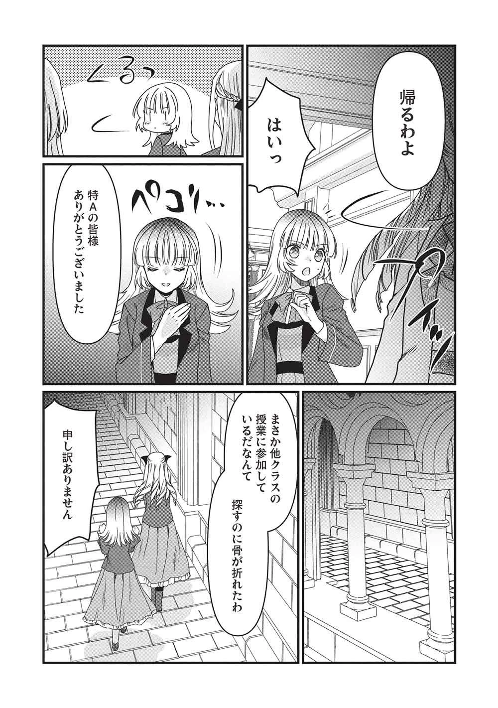 万能魔力の愛され令嬢は、魔法石細工を極めたいっ! 第4話 - 25